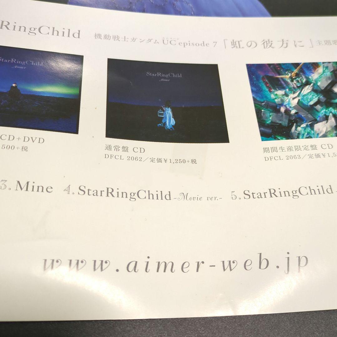 Aimerポスター □StarRingChild EP □ レアポスター