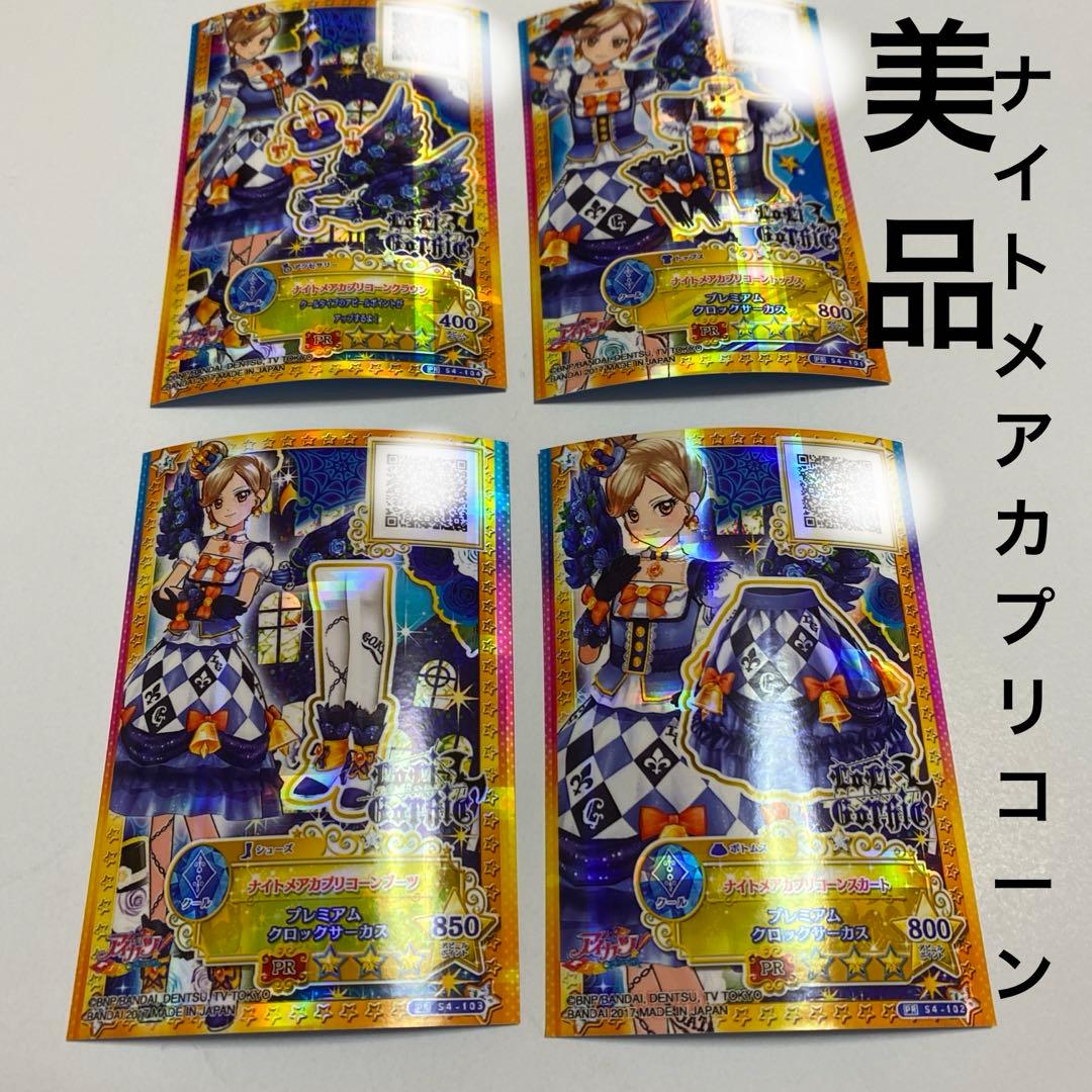 アイカツカード ナイトメアカプリコーン4枚セット - メルカリ