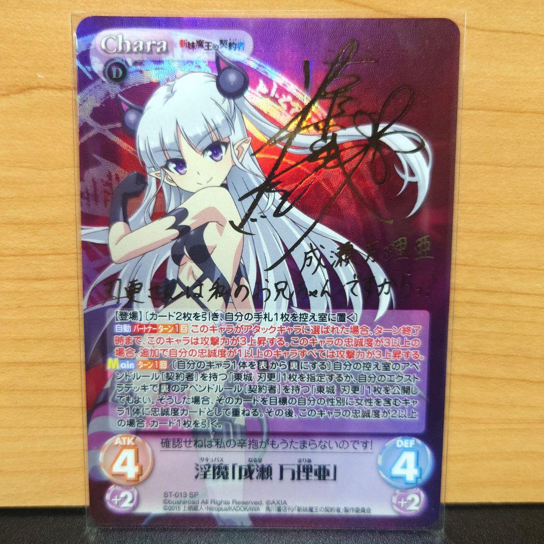 chaos　カオスtcg 最安値 成瀬万理亜 sp　サインカード 妹魔王 chaos カオスtcg 最安値 成瀬万理亜 sp サインカード 妹魔王 chaos