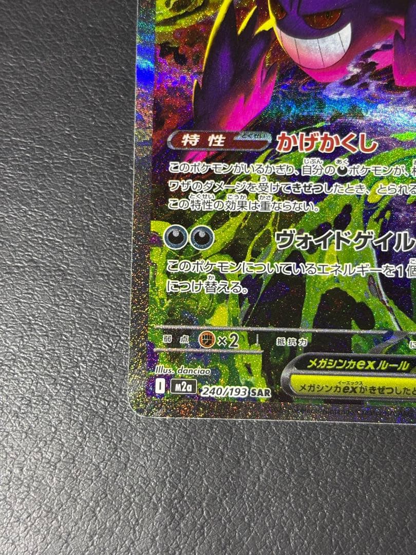 （匿名配送）ポケカ　メガゲンガーex sar