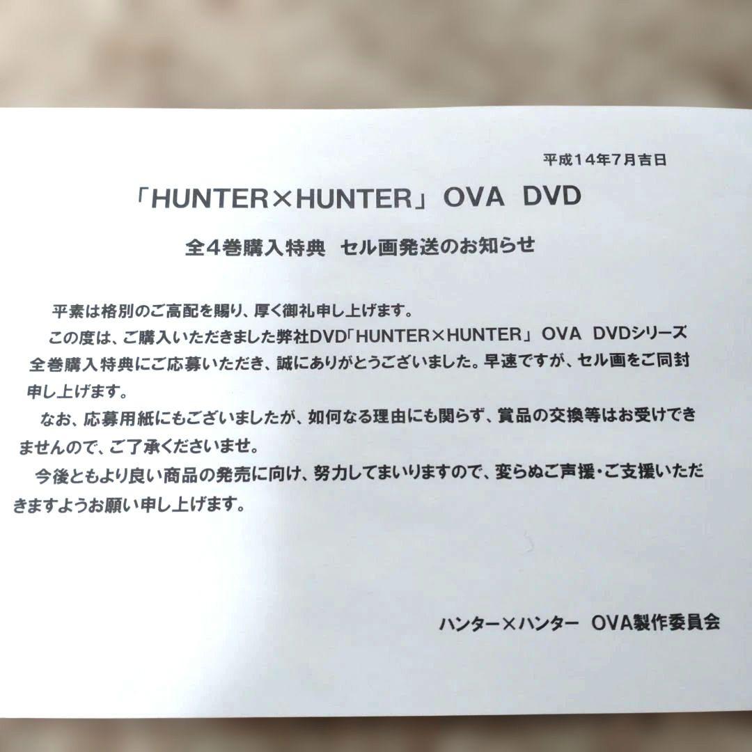 HUNTER×HUNTER OVA DVD特典 セル画 クラピカ