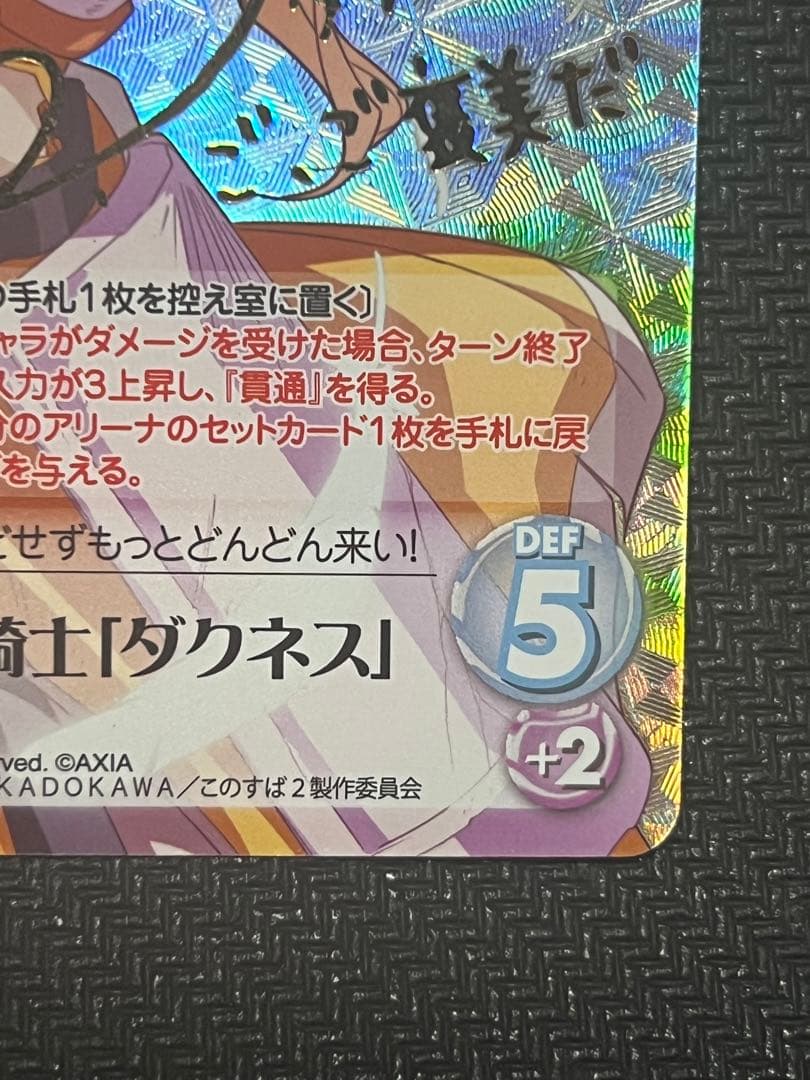 ChaosTCG 強靭な女騎士「ダクネス」SP - その他最高