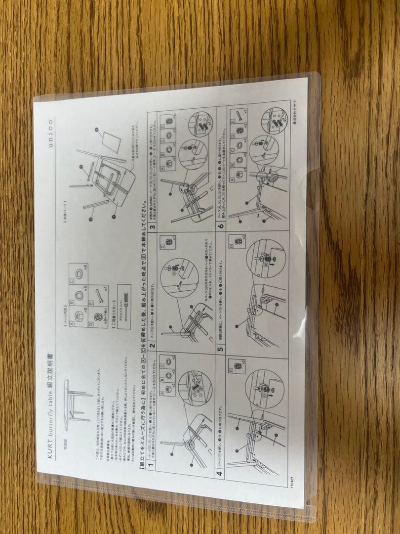 unico ウニコ （クルト）バタフライ ダイニングテーブル