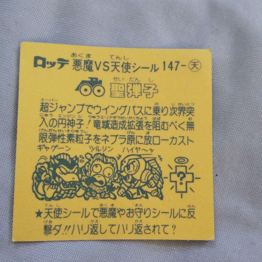 066 激レア　エラー　逆ゼウス　アイス版　旧ビックリマン　ビックリマンシール