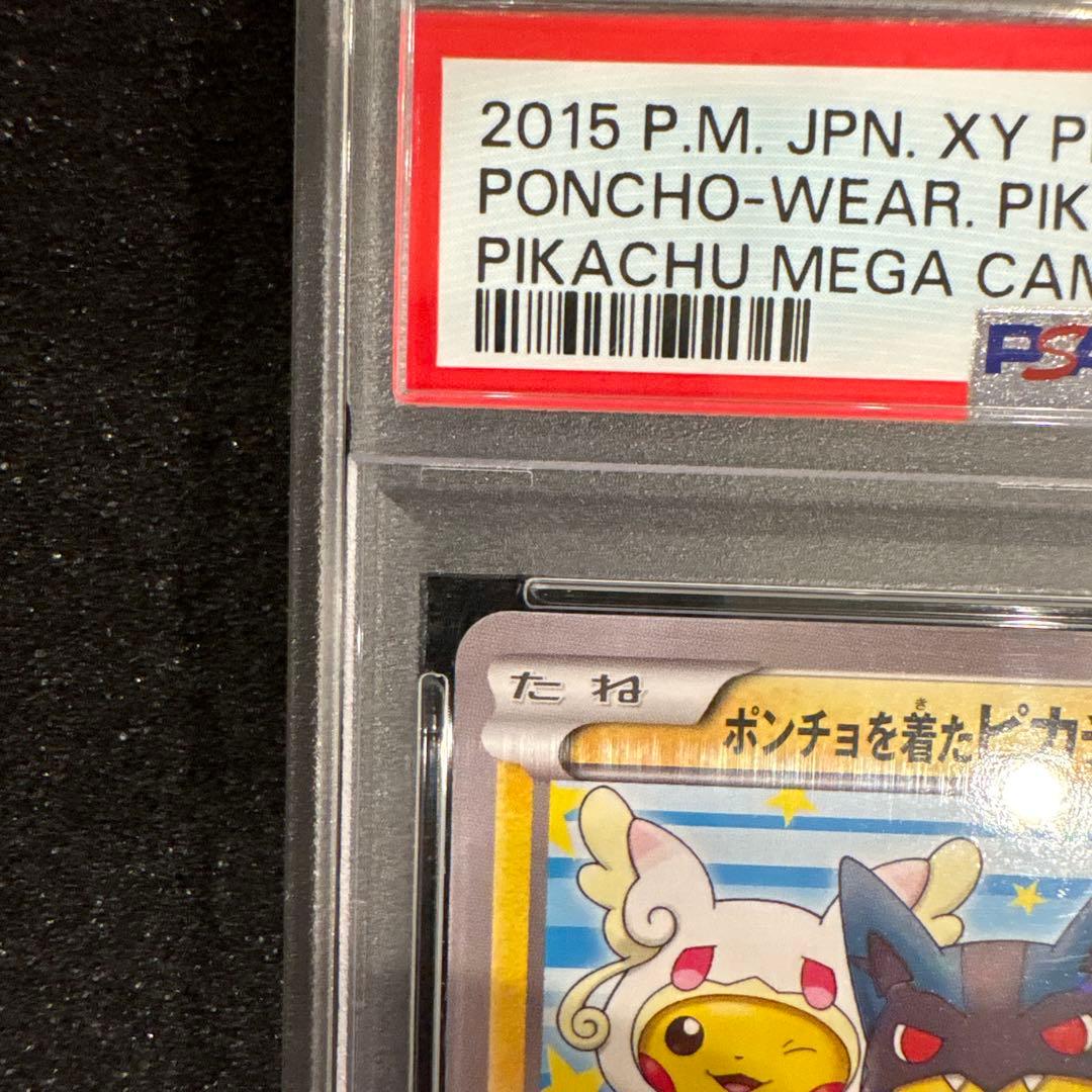 美品 PSA10 ポンチョを着たピカチュウ　203/XY-P