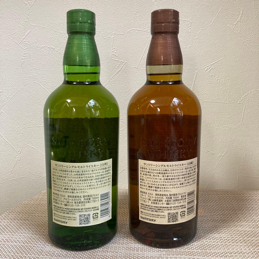 白州・山崎 シングルモルトウイスキーセット ケース付 700ml