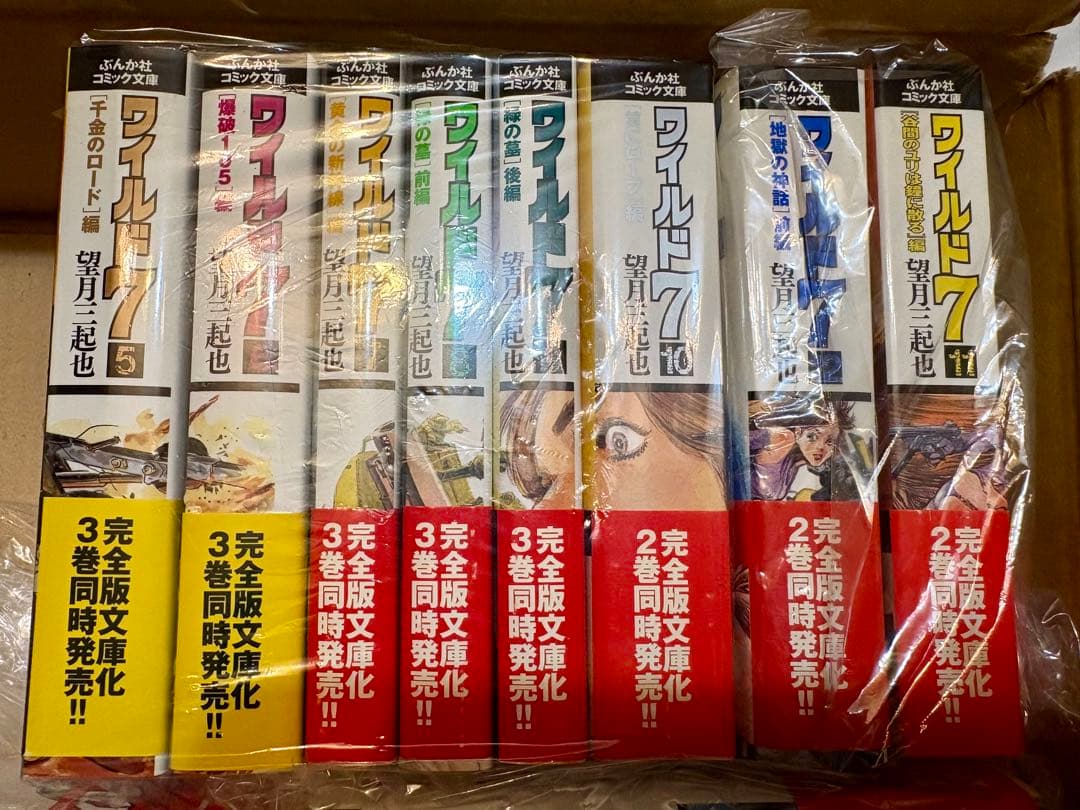 漫画　ワイルド7 文庫[完全版] 20巻セット　帯付き　美品　望月三起也著