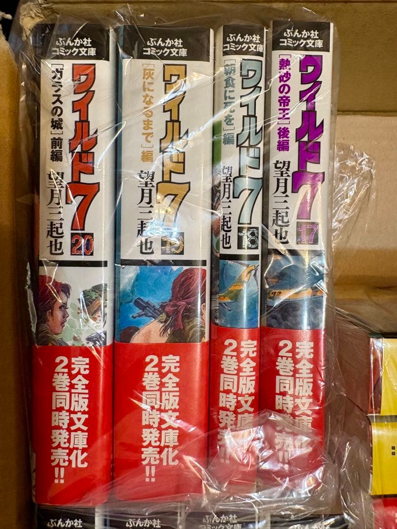 漫画　ワイルド7 文庫[完全版] 20巻セット　帯付き　美品　望月三起也著