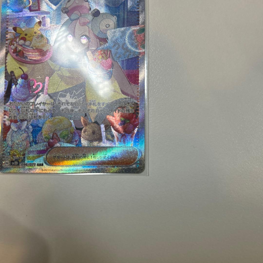 ポケモンカード　ナンジャモ　sar