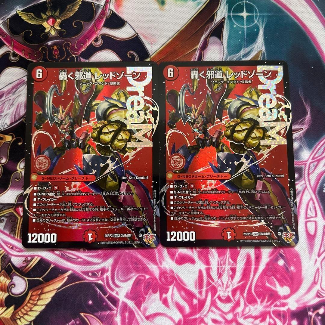 轟く邪道レッドゾーン 2枚 轟く邪道レッドゾーン 2枚