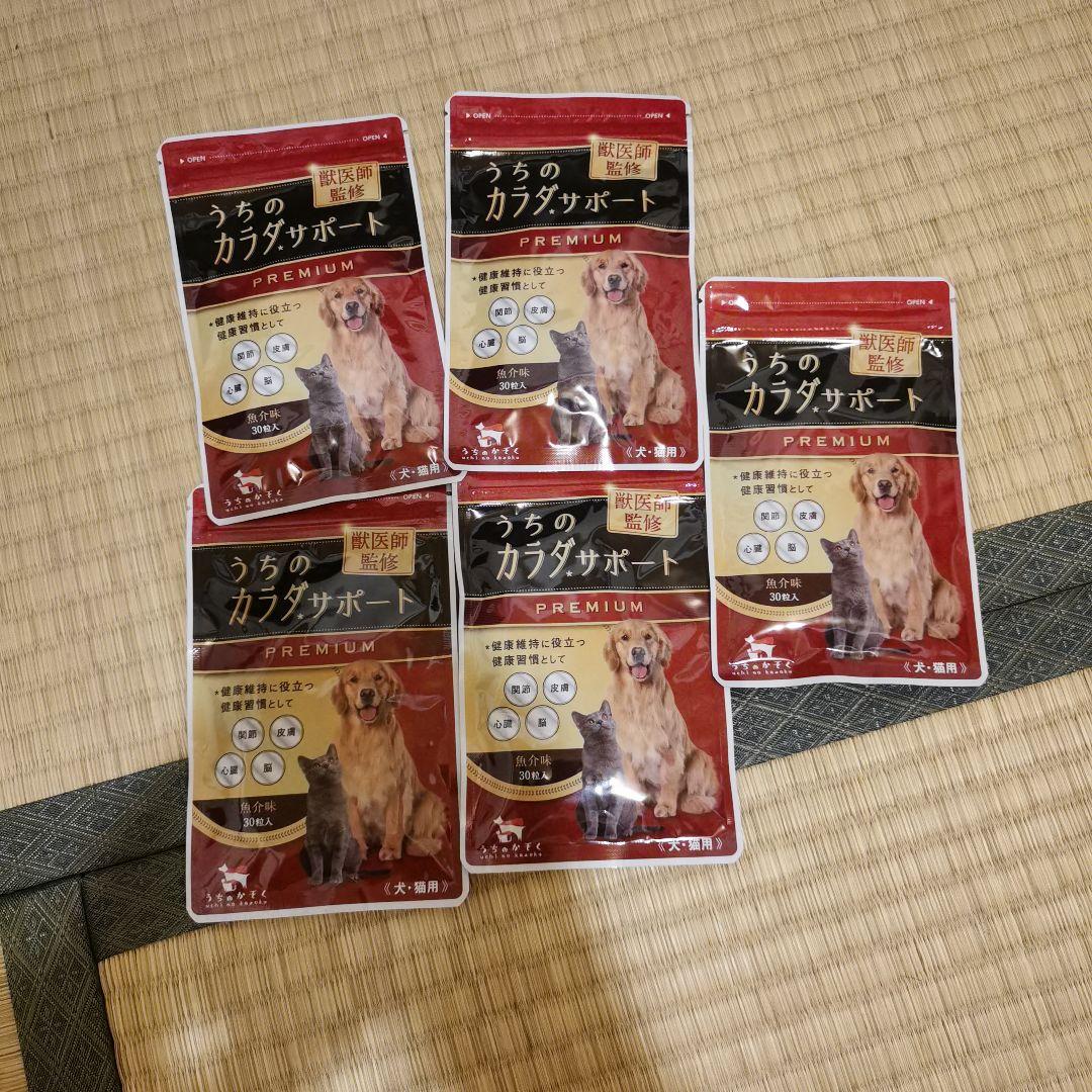 うちのカラダサポート PREMIUM 5袋 犬用品