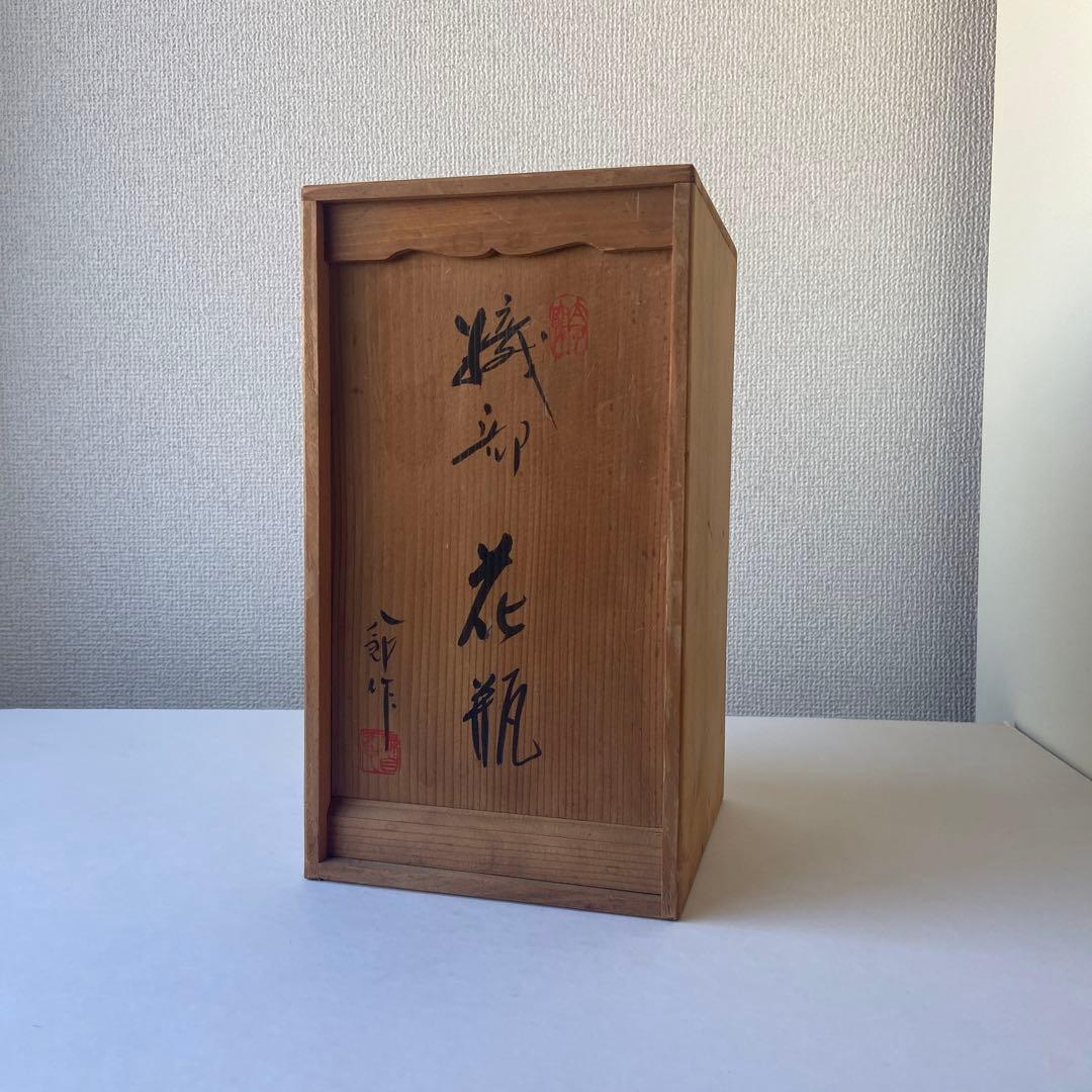 鈴木八郎　花瓶　織部　共箱共布