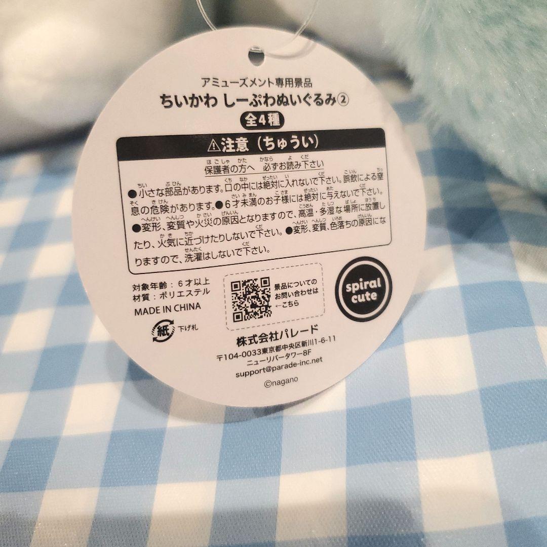 超人気破格！10体！ちいかわ　しーぷわぬいぐるみ②