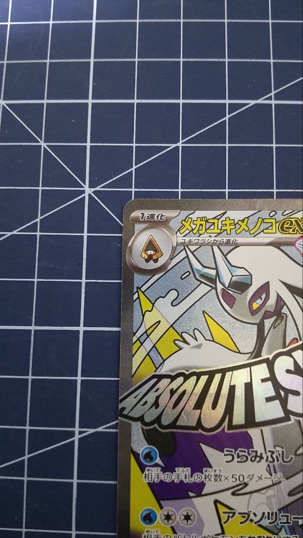 ポケモンカードメガユキノオーex 中国語エラーカード