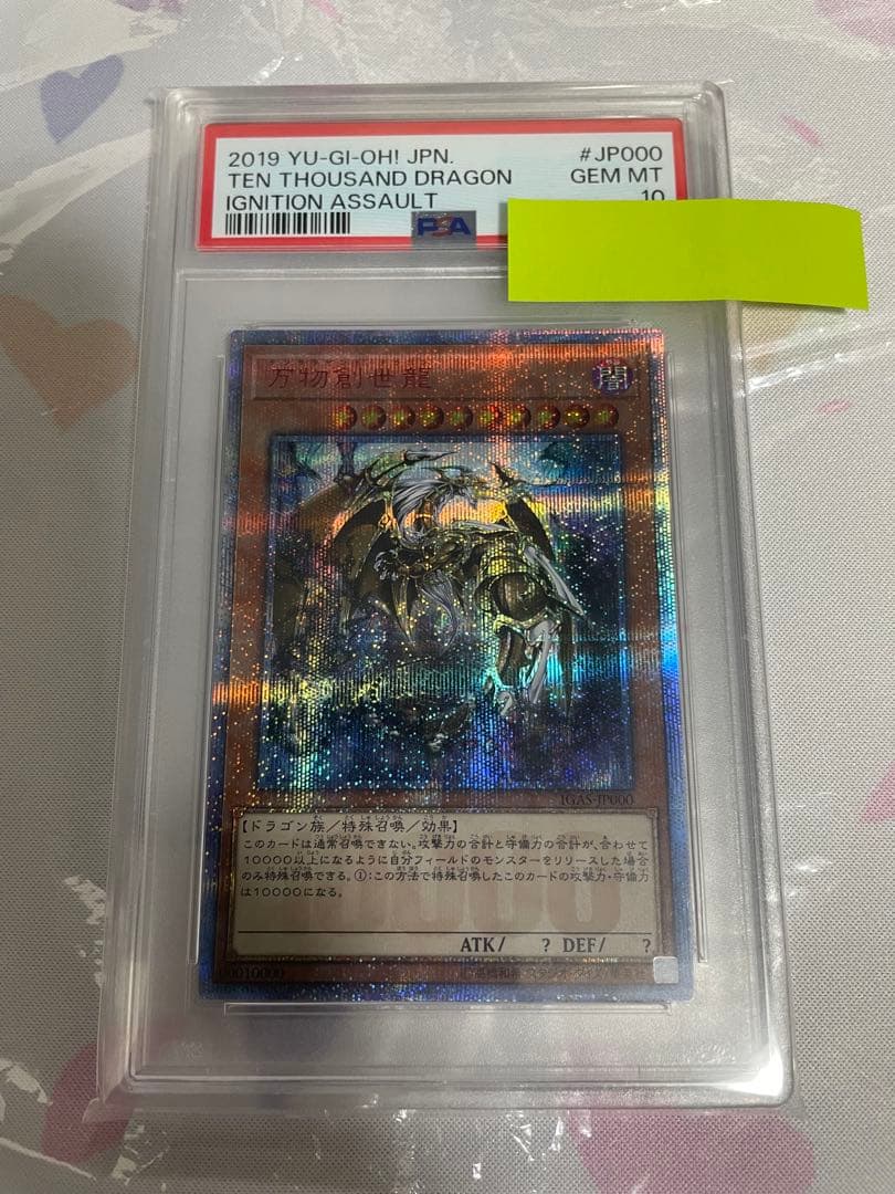 遊戯王 日版 万物創世龍 PSA10 10000シークレット PSA9】万物創世龍 [10000シークレット] {IGAS-JP000} - magi通販