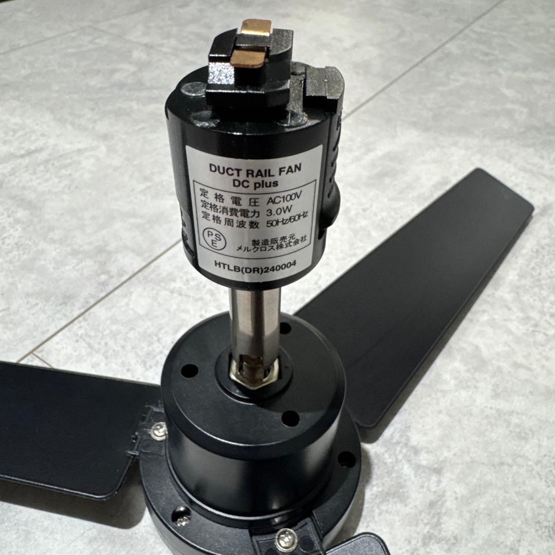 BRID レールファン DC plus 50 黒 サーキュレーター