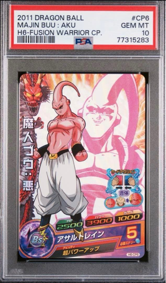 3連番　PSA10 旧弾　ドラゴンボールヒーローズ　DBH