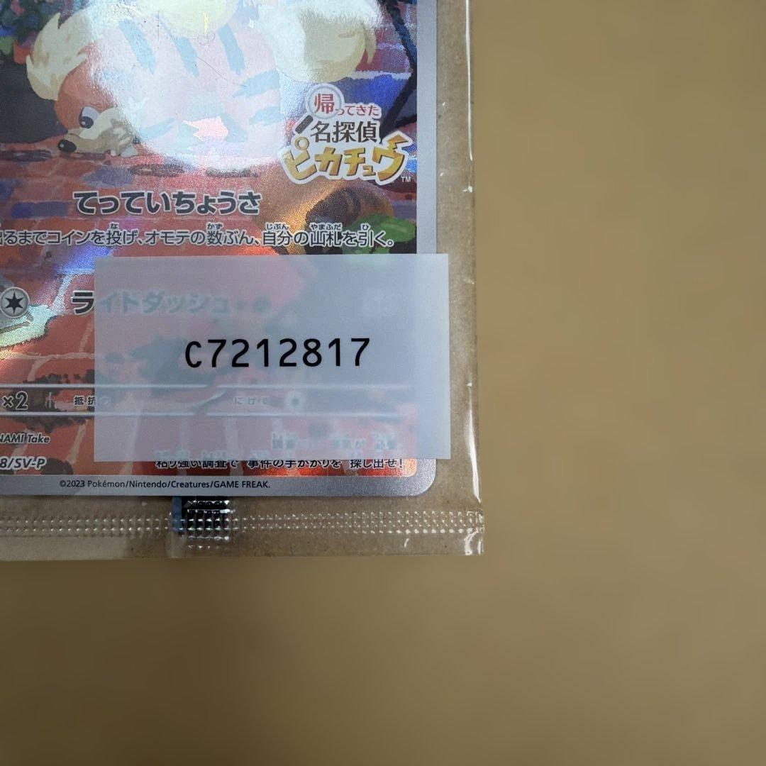 【ポケカ】名探偵ピカチュウ PROMO SV-Pプロモカード 098/SV-P