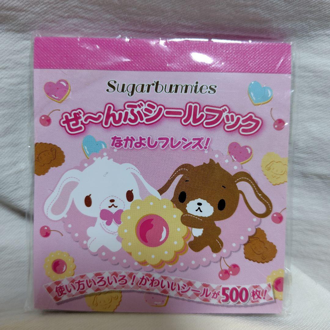シュガーバニーズ メモ帳 レターセット おりがみ サンリオ シュガー