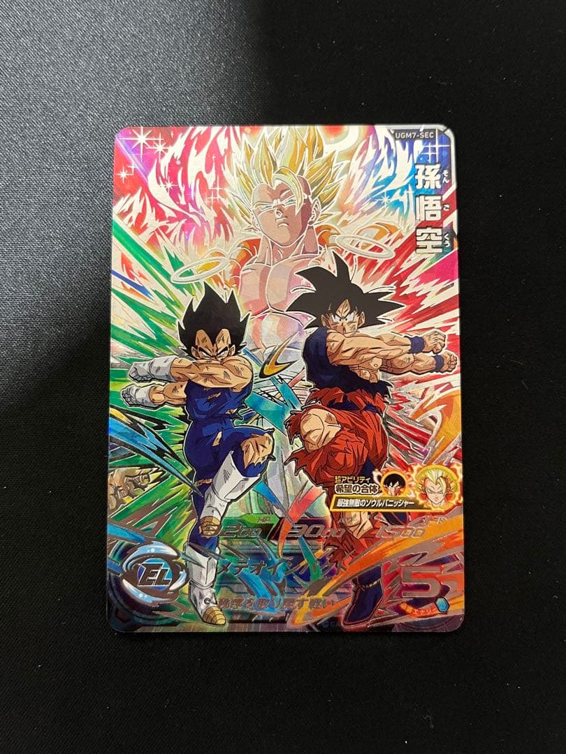 スーパードラゴンボールヒーローズ UGM7-SEC 孫悟空(ゴジータ) - メルカリ