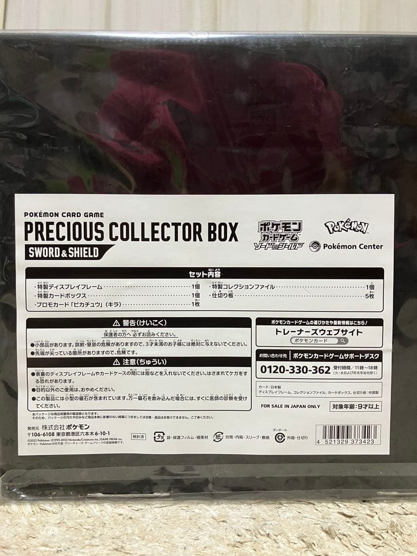 ポケモンカードゲーム プレシャス コレクター ボックス ソード&シールド