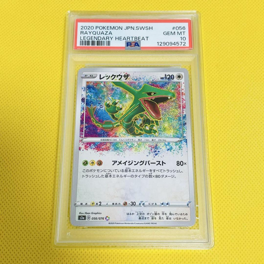 ☆PSA10☆【レックウザ/A/アメイジングレア/S3a】056/076 - メルカリ