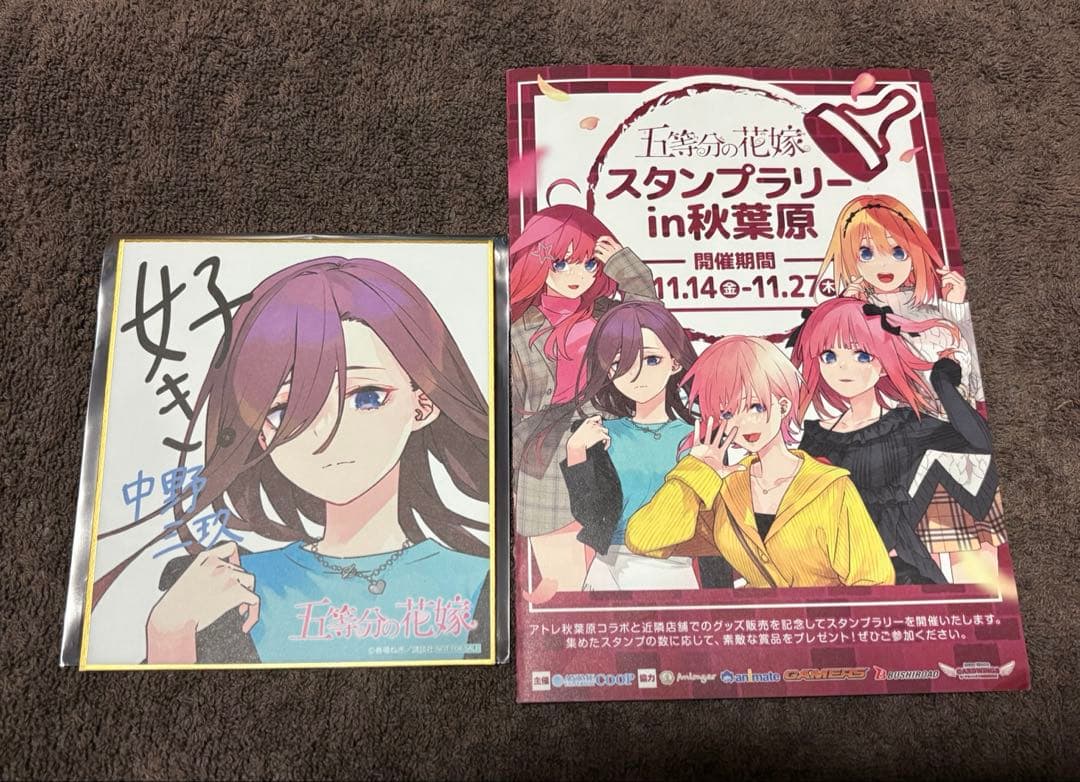 五等分の花嫁 スタンプラリーin秋葉原 特典 色紙 中野三玖 おまけ