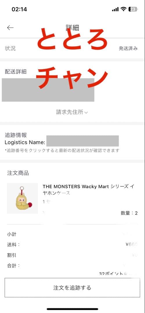 THE MONSTERS 2点セット