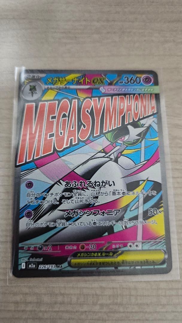 ポケモンカード　メガカイリューex SAR　他2枚　3枚セット