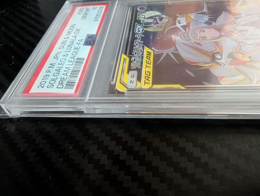 ソルガレオ&ルナアーラGX SR ドリームリーグPSA100 63/049