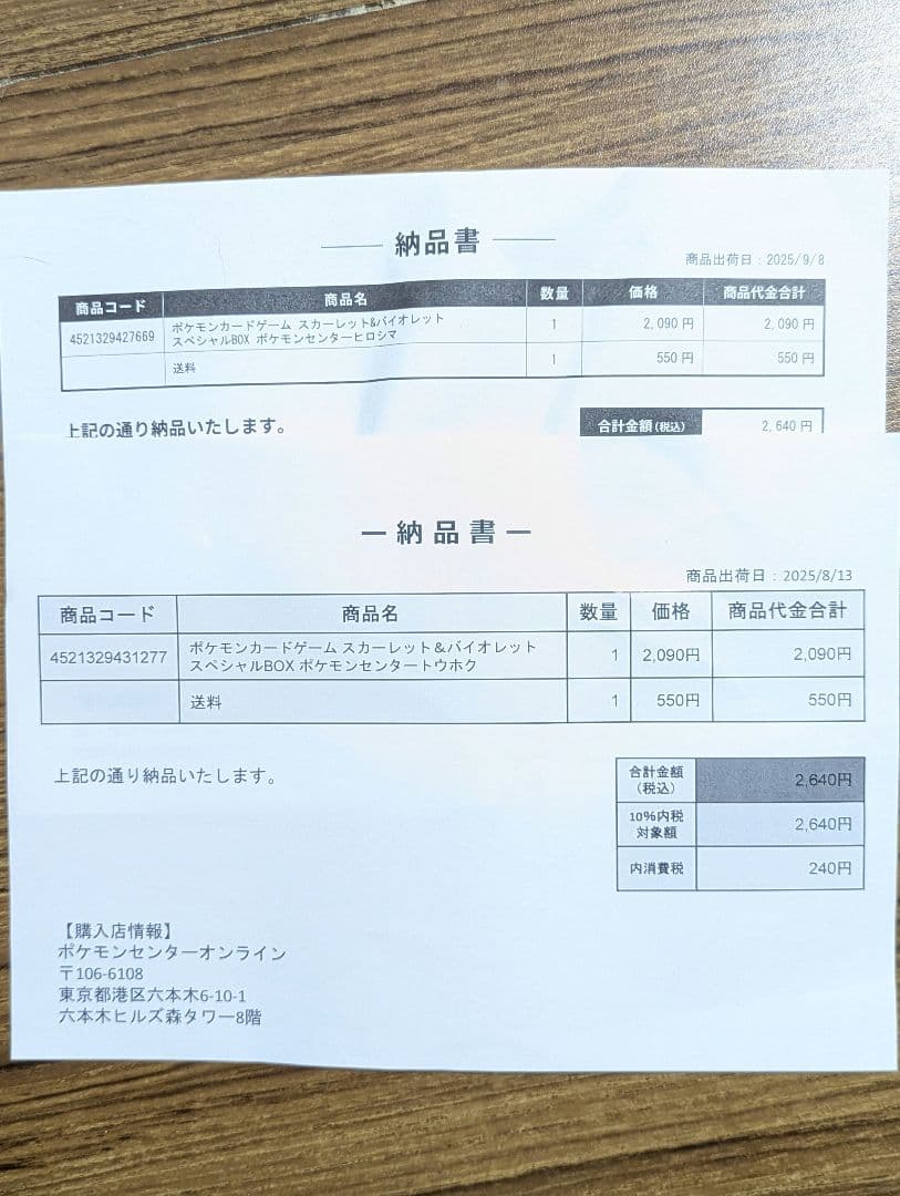 ポケモンセンタースペシャルBOX トウホク&ヒロシマ未開封シュリンク付き