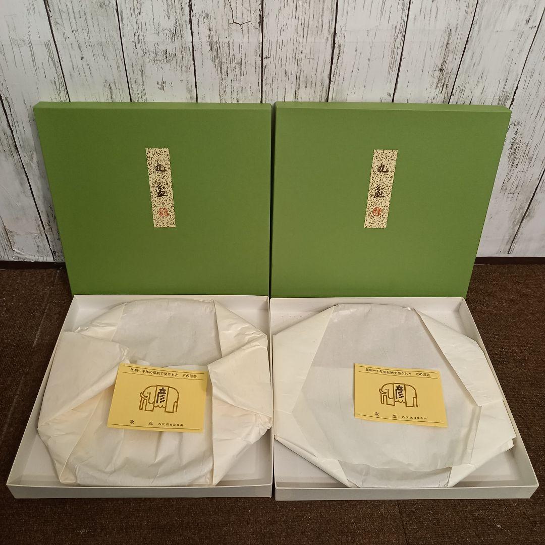 【未使用】象彦の丸盆　(根来塗　漆器　ロクロ目　朱塗り　丸盆　中)2枚セット