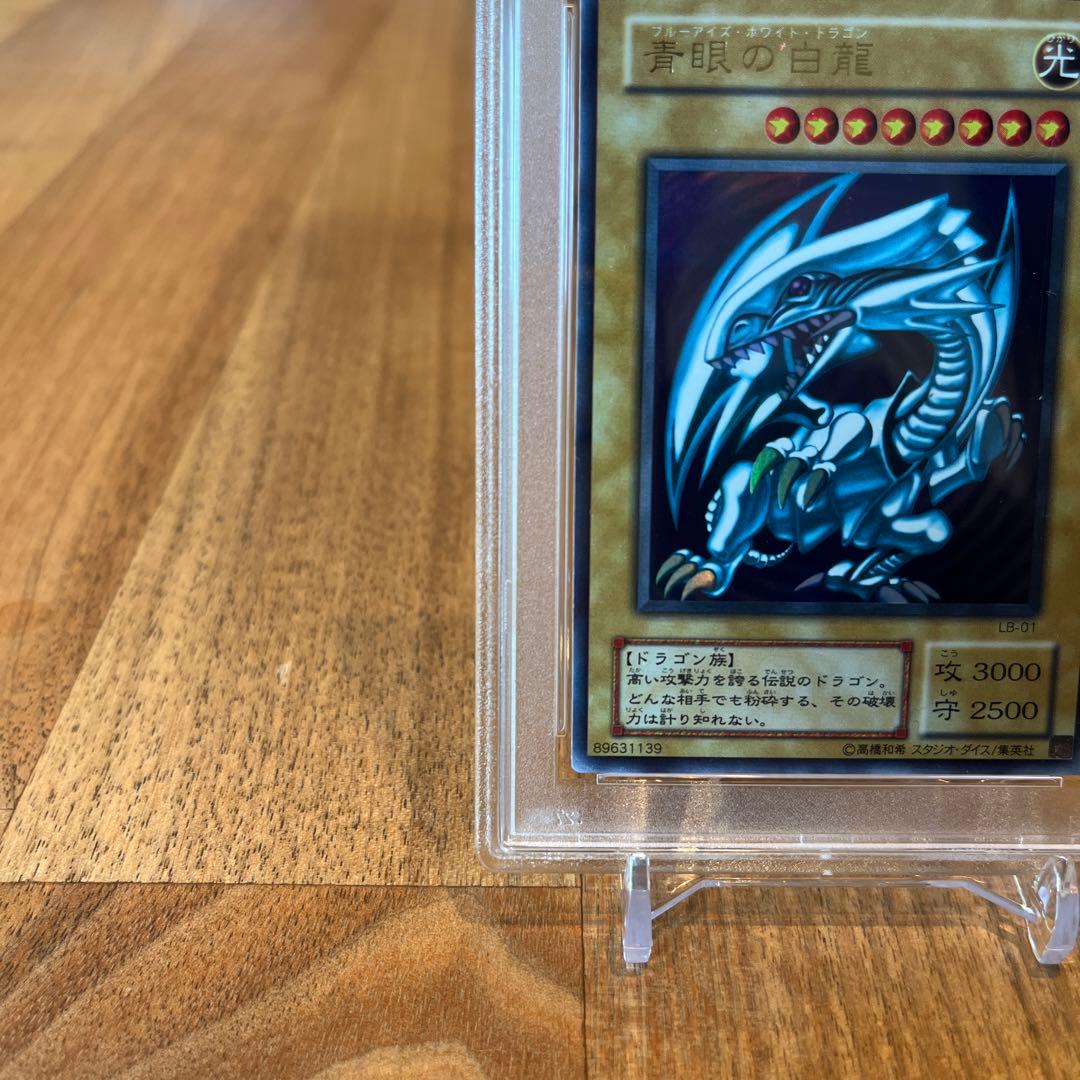 遊戯王　青眼の白龍　LB-01 PSA7