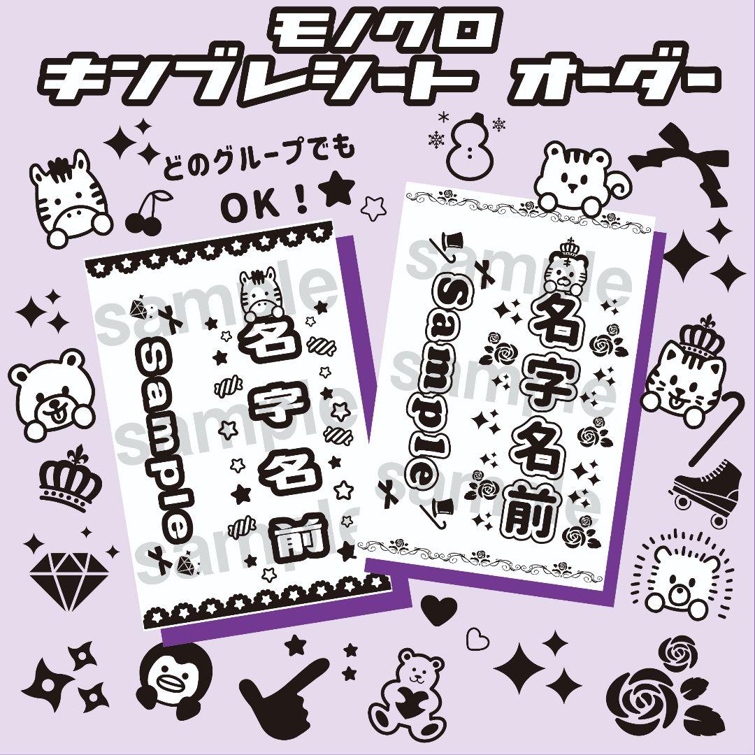 ⭐オリジナル⭐キンブレシート　オーダー受付中！　ペンライト　シート