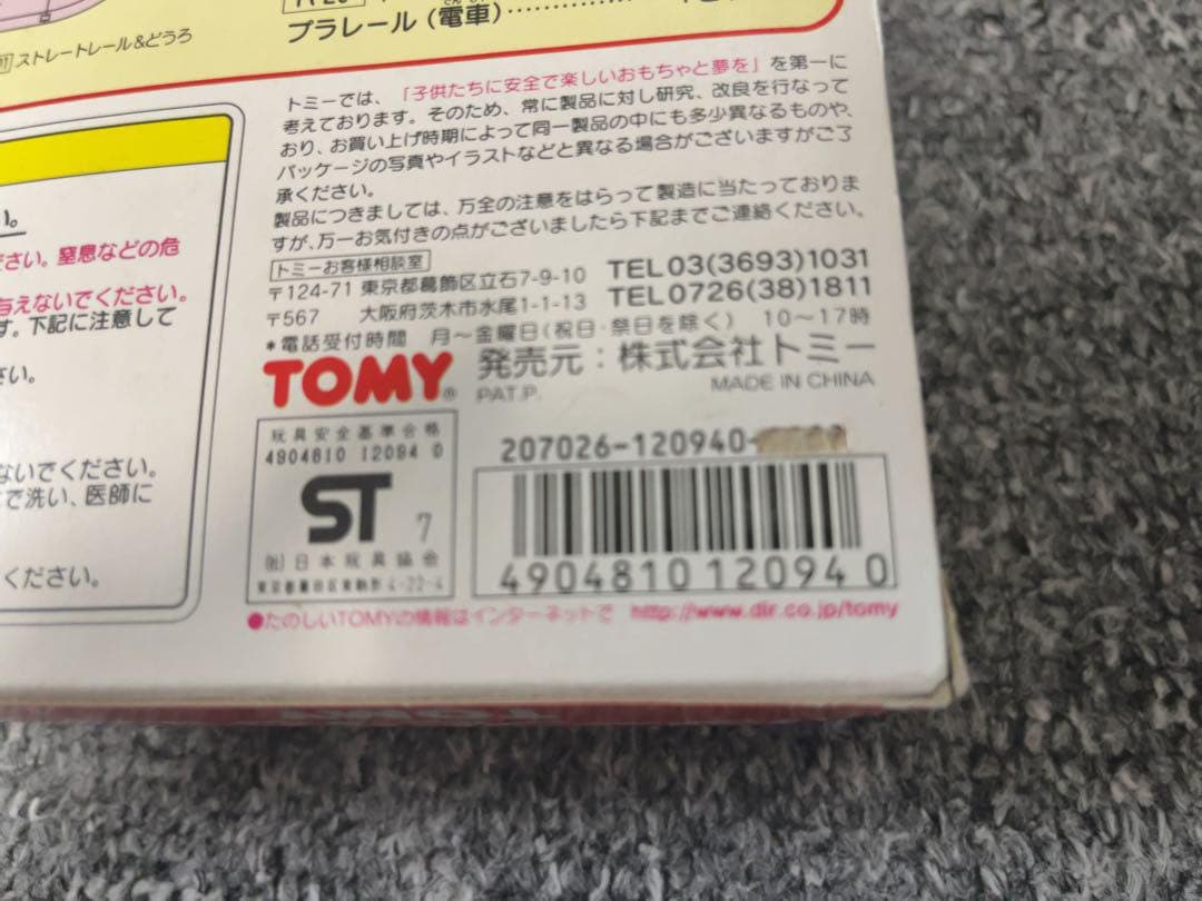 【新品未使用品】モータートミカ　トミカプラレールワールド　Uターンどうろセット