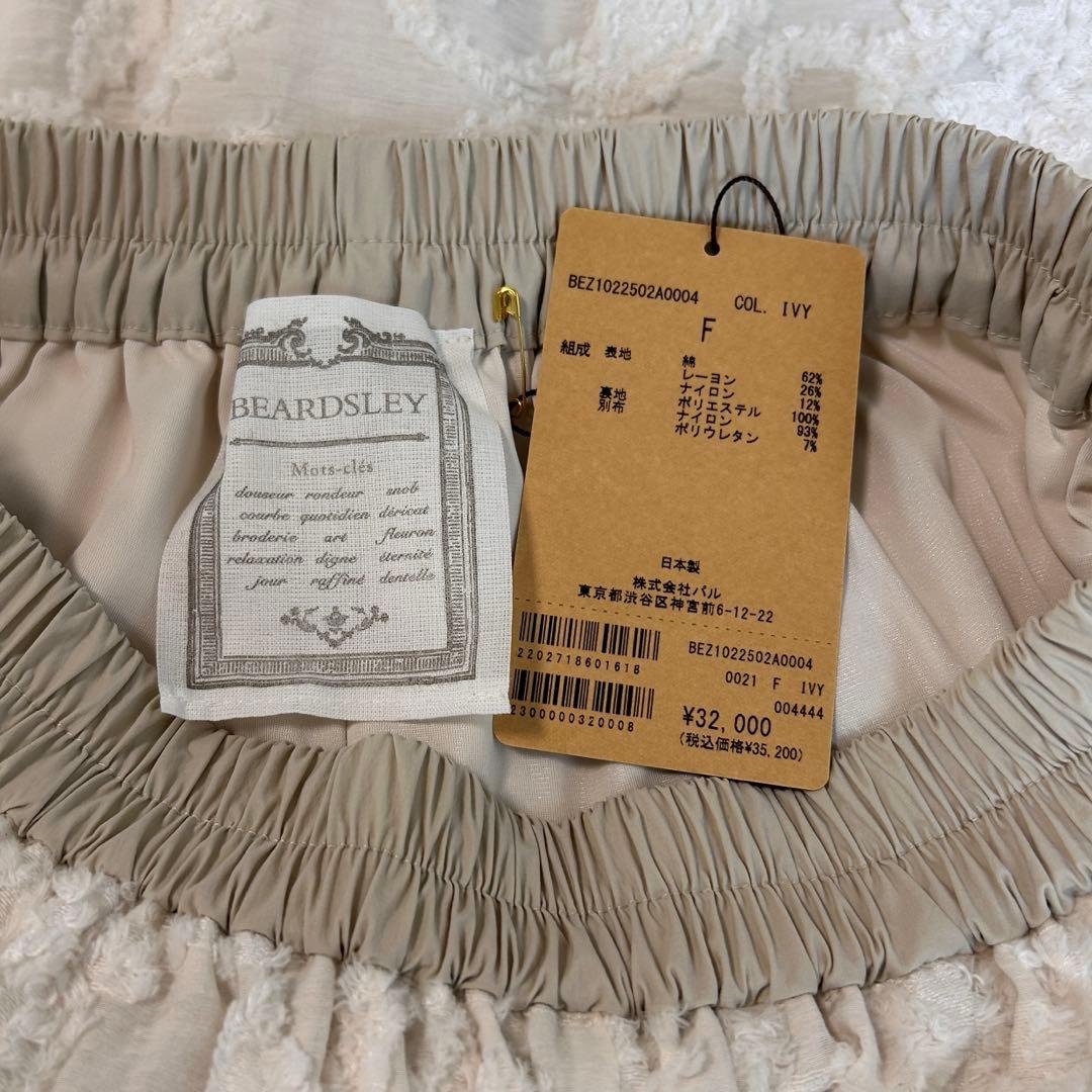 ハ*】様 タグ付 BEARDSLEY カットジャガードサルエルパンツ ホワイト