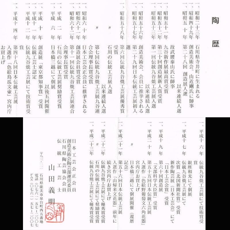 九谷焼 山田義明作 色絵 花文 小壷 共箱 M R8949