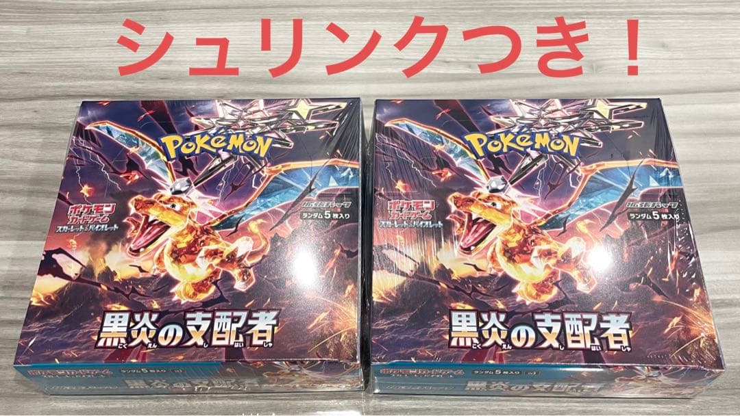 ポケモンカード 黒煙の支配者 リザードン BOX シュリンク