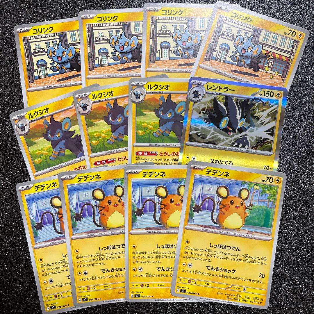 ポケモンカード ムニキスゼロ レントラー デデンネ まとめ売り - メルカリ