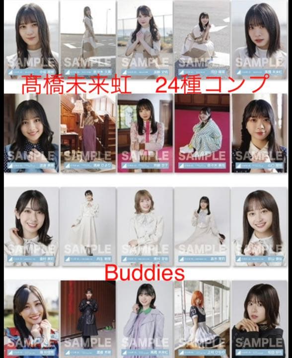 日向坂46 髙橋未来虹 生写真11種コンプ 日向坂46 小坂