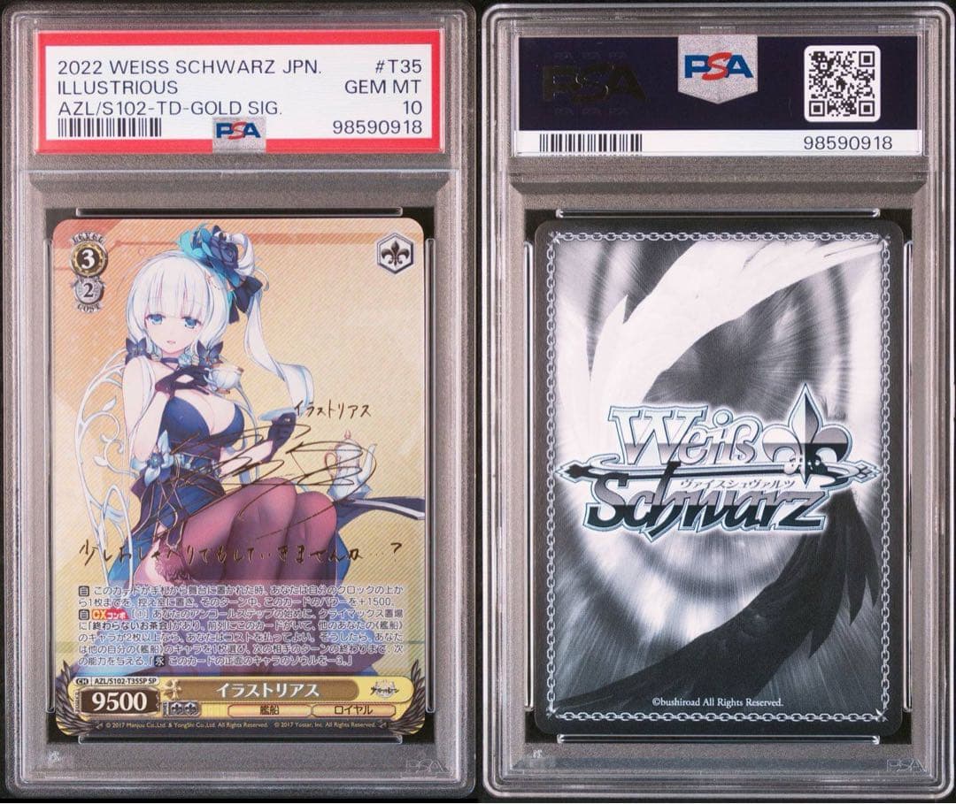 PSA10 イラストリアス SP サインカード アズールレーン