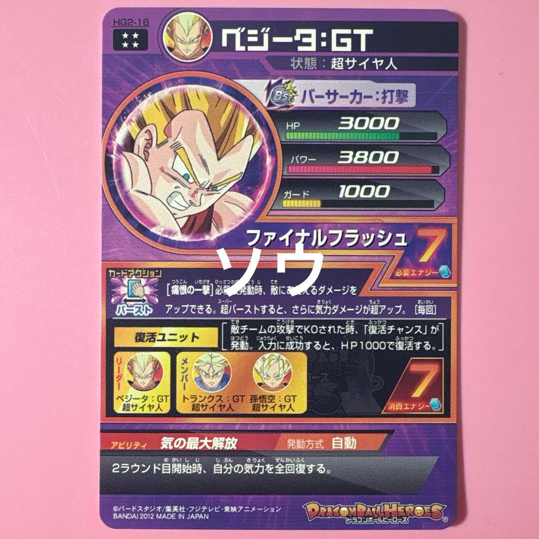 ホースケ スーパードラゴンボールヒーローズ