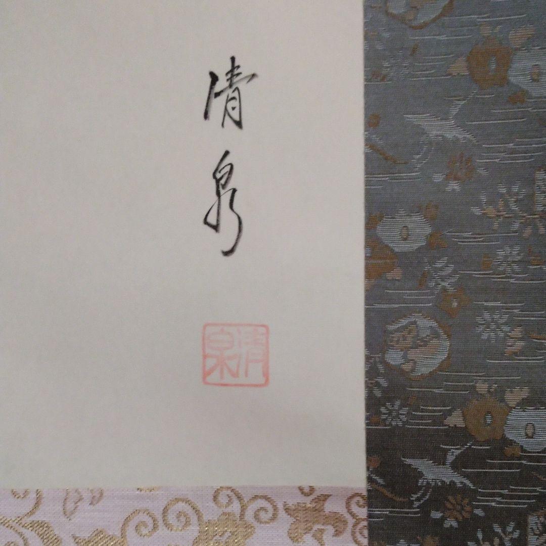 掛軸　杏に燕　高木清泉