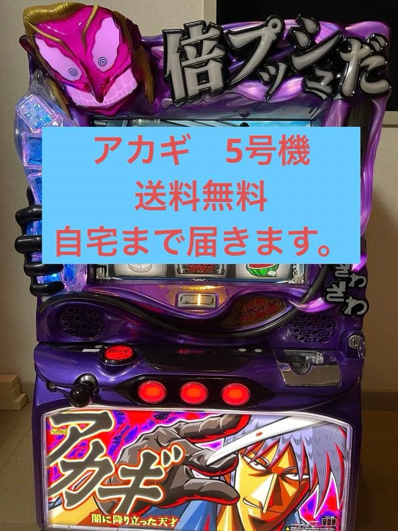アカギ 闇に降り立った天才 スロット 5号機実機