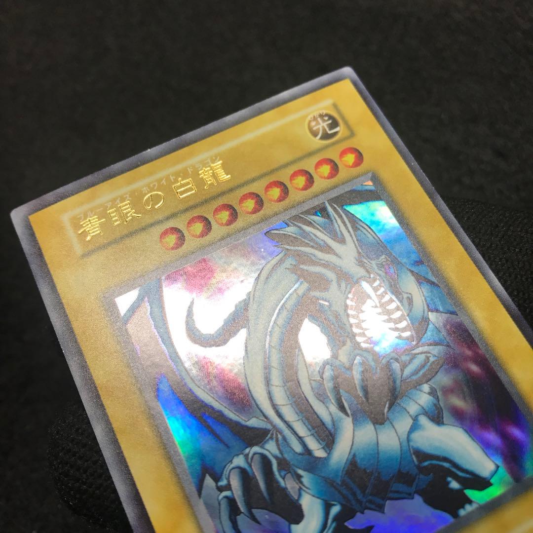 極美品クラス 初期】遊戯王 青眼の白龍 ブルーアイズホワイ