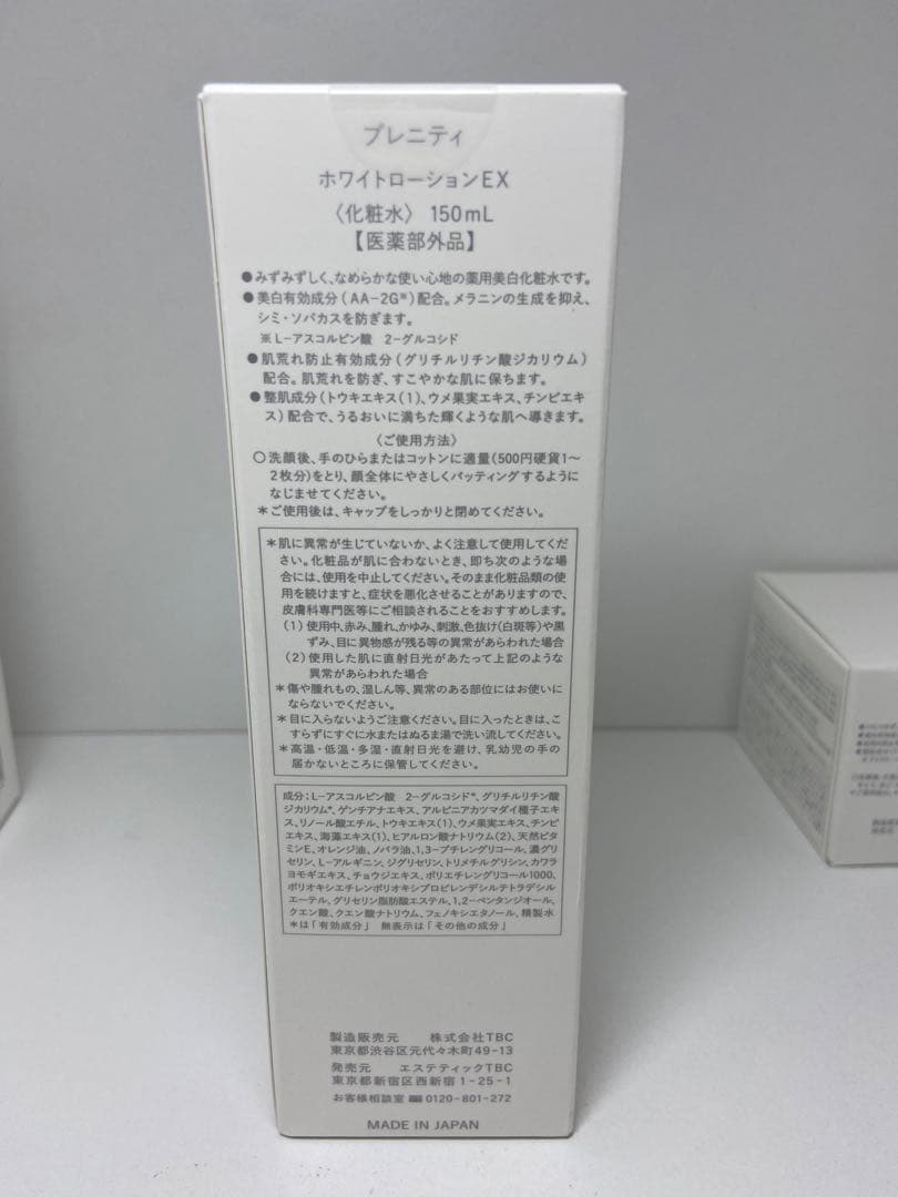 TBC PRENITY（プレニティ）ローション　クリーム　２点セット