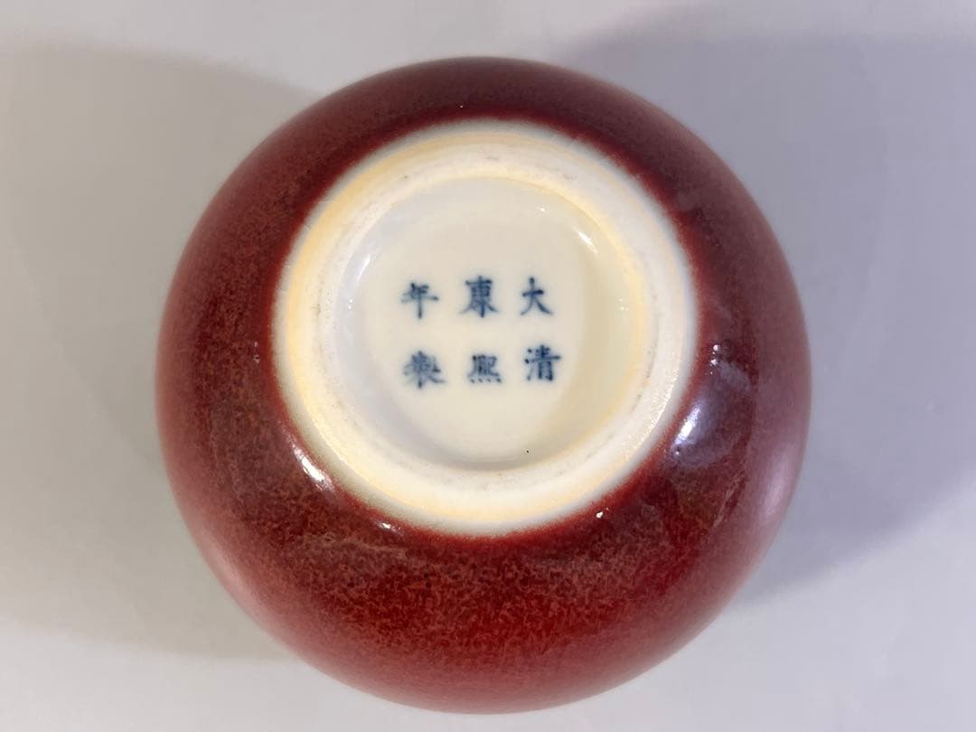 清時代 康熙年製 豆紅釉苹果尊・時代物・古陶磁・古賞物・旧家買出品