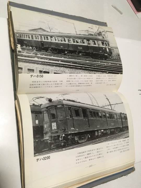 私鉄ガイドブック・シリーズ１