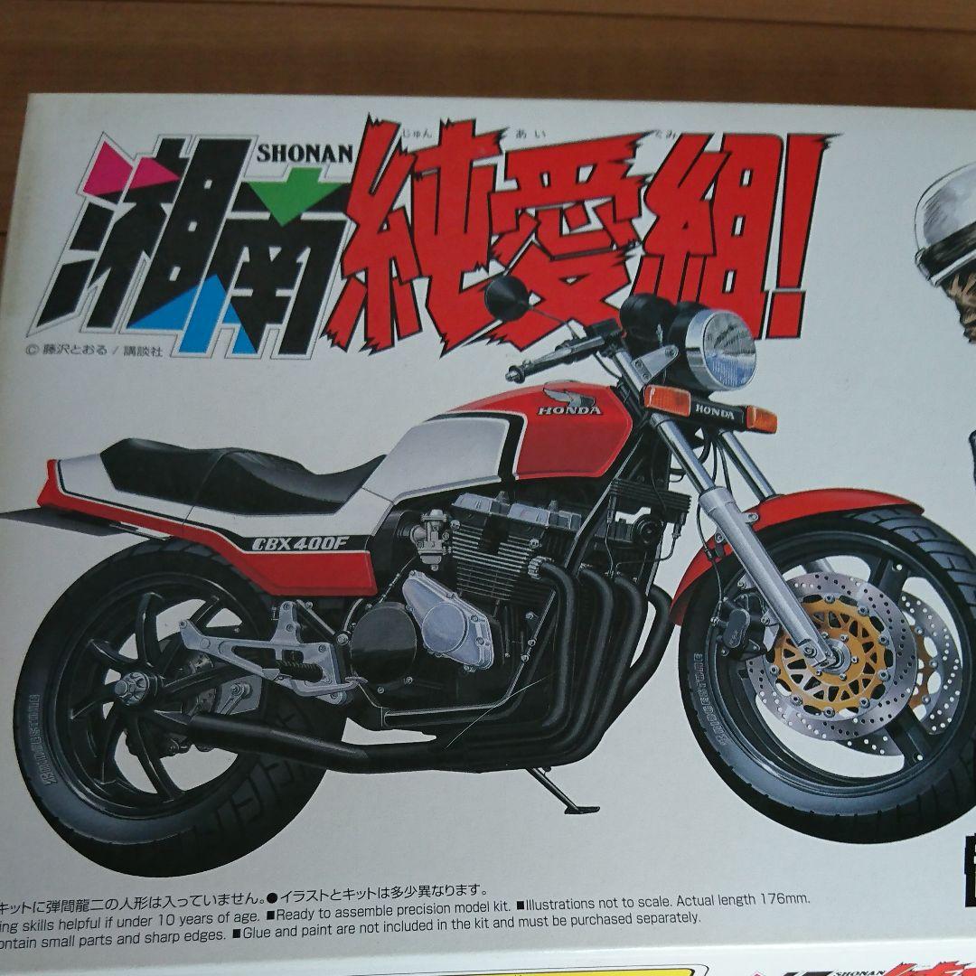☆CBX400F☆湘南純愛組 龍二プロアーム仕様 アオシマ 1/12 プラモデル