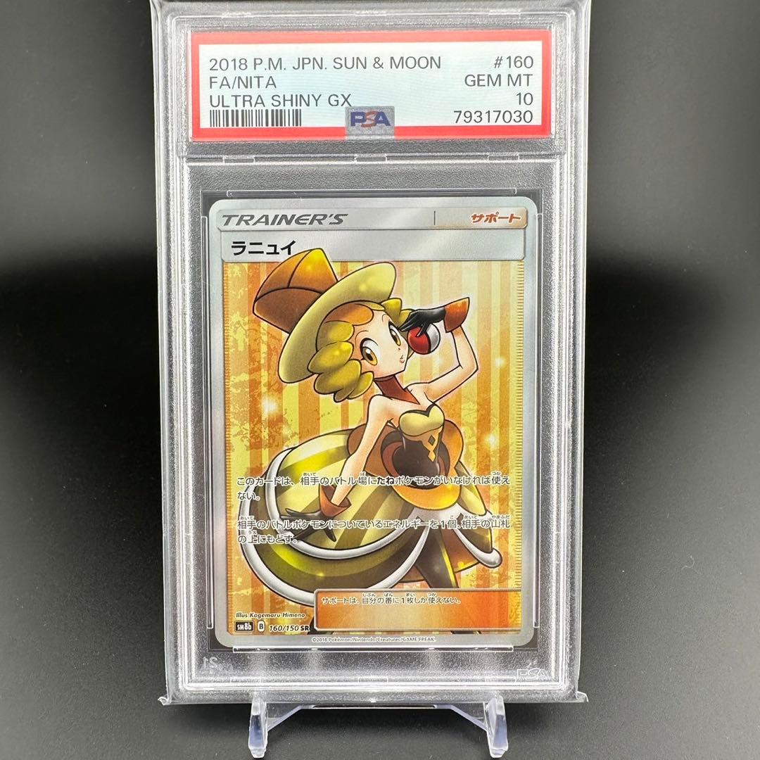 PSA10 連番 】ルミタン ラジュルネ ルスワール ラニュイ SR 4枚 - メルカリ